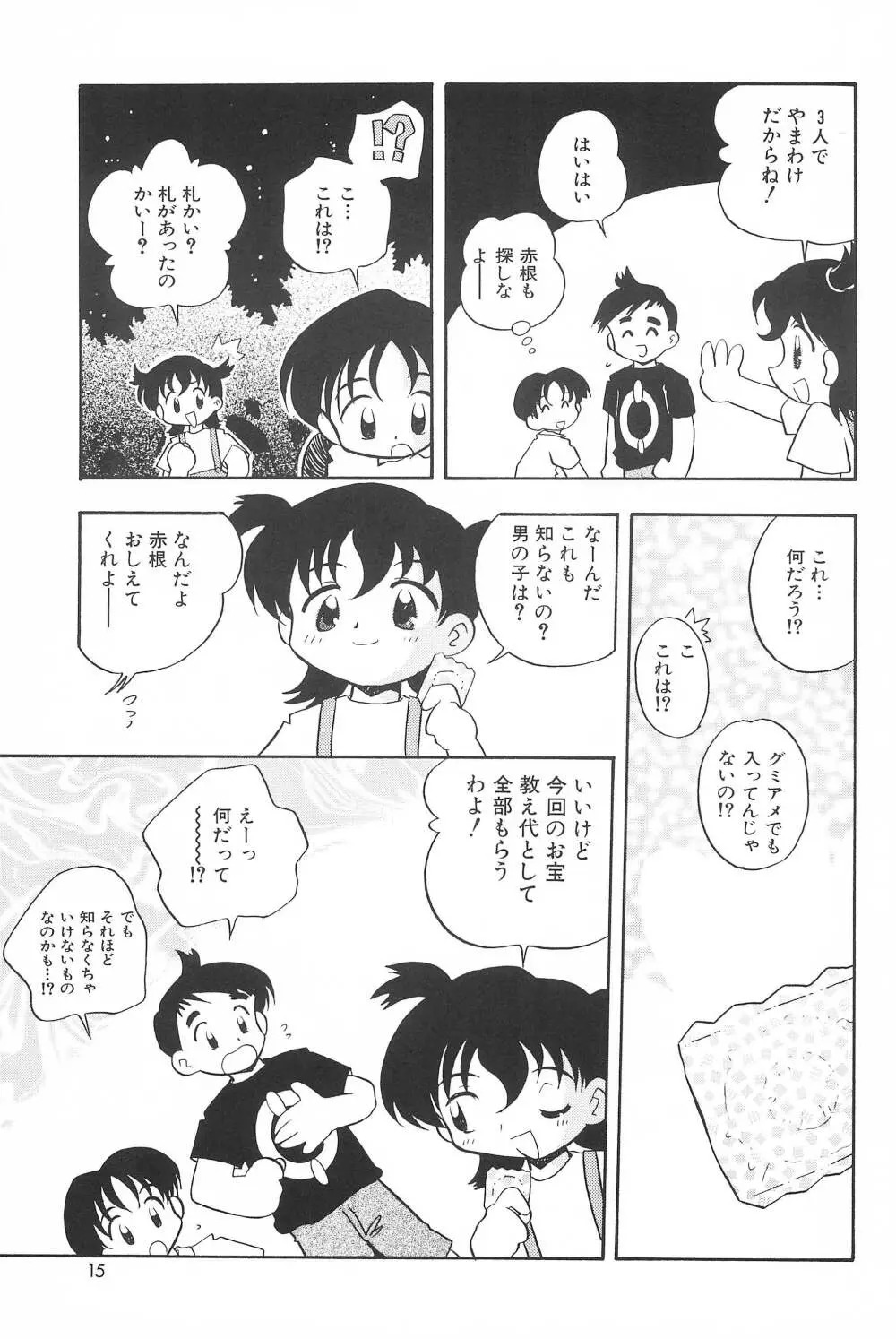 貧乳戦略 Page.17