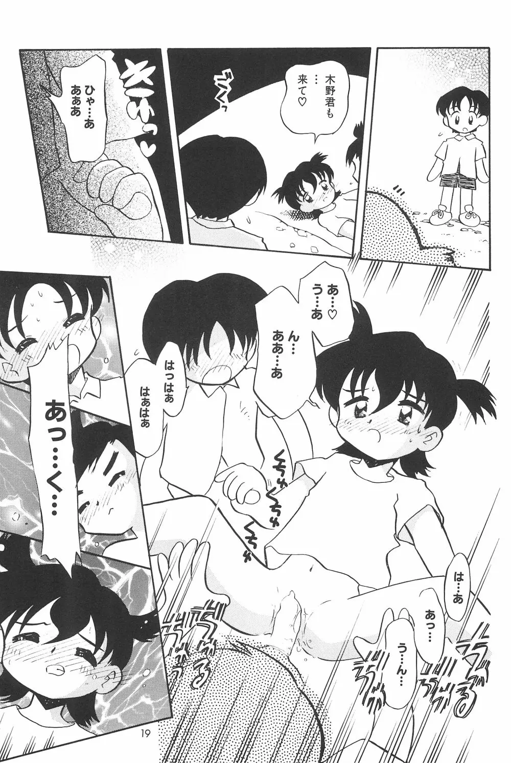 貧乳戦略 Page.21