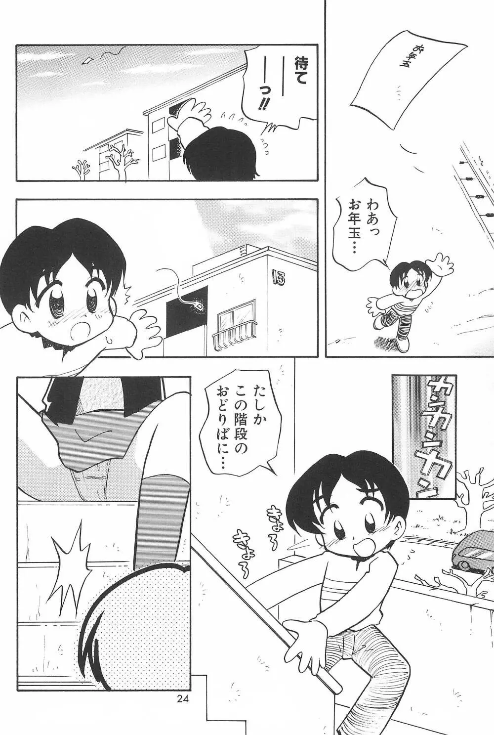 貧乳戦略 Page.26