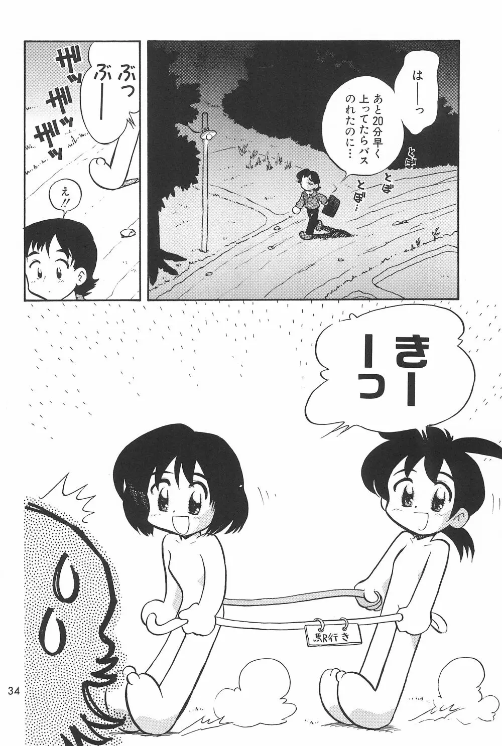 貧乳戦略 Page.36