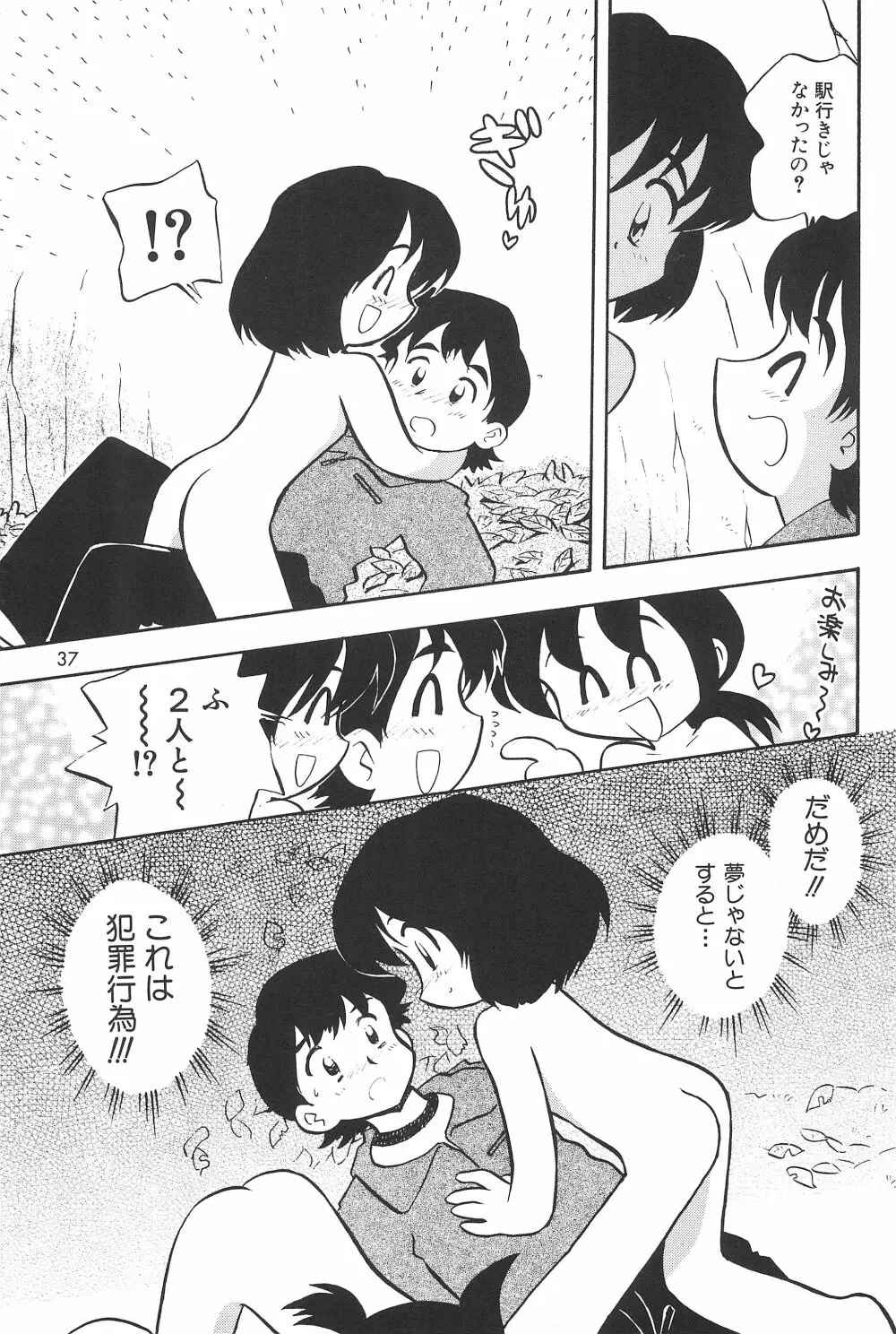 貧乳戦略 Page.39