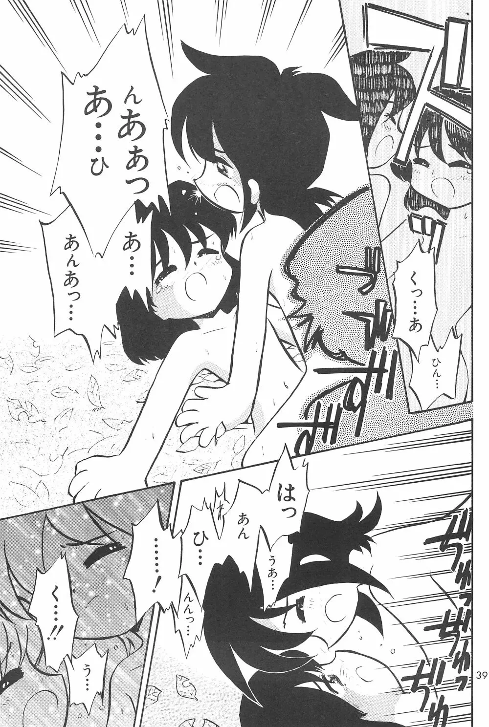 貧乳戦略 Page.41