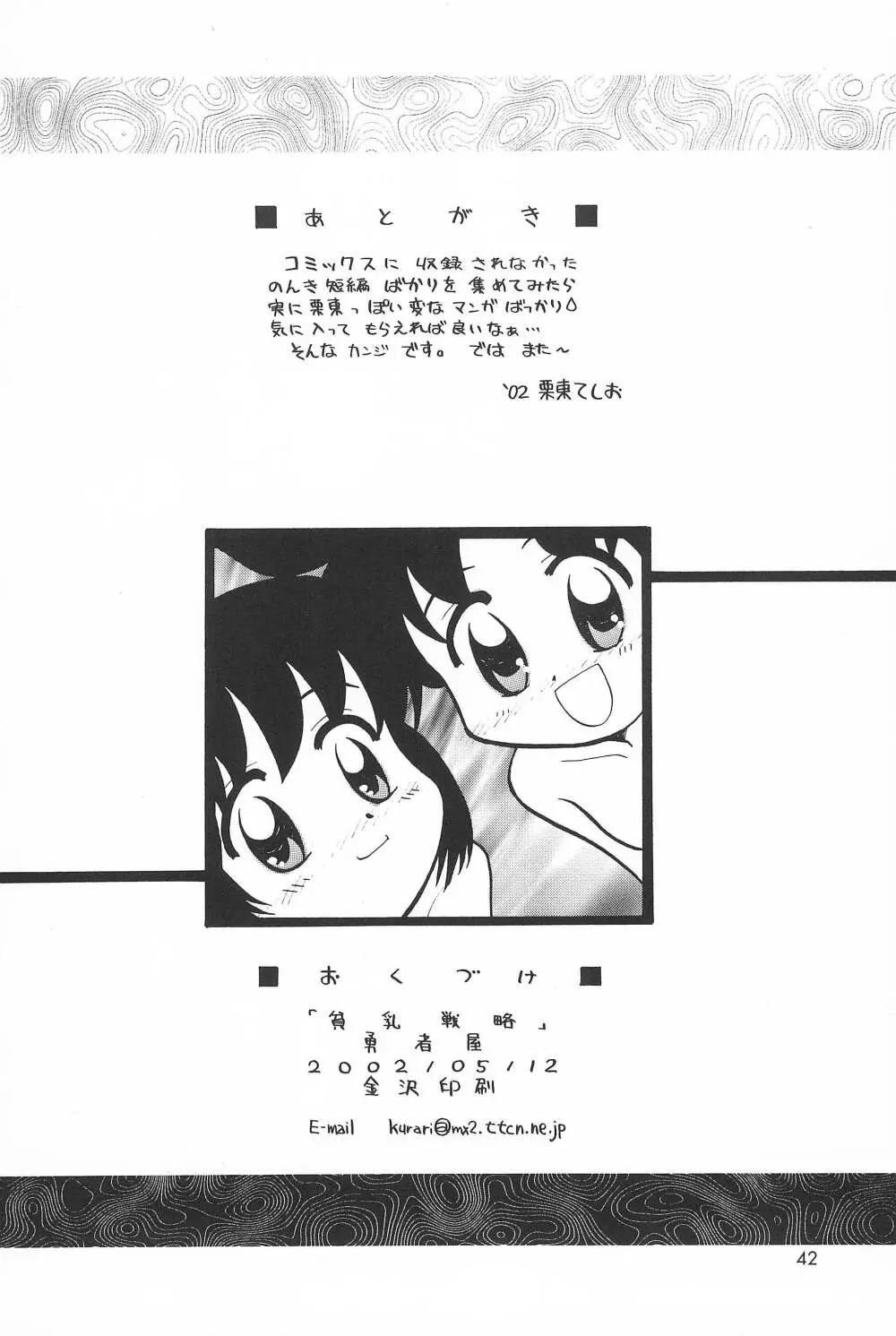 貧乳戦略 Page.44