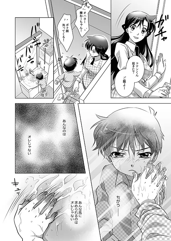 花つみびとは夢をみる Page.8