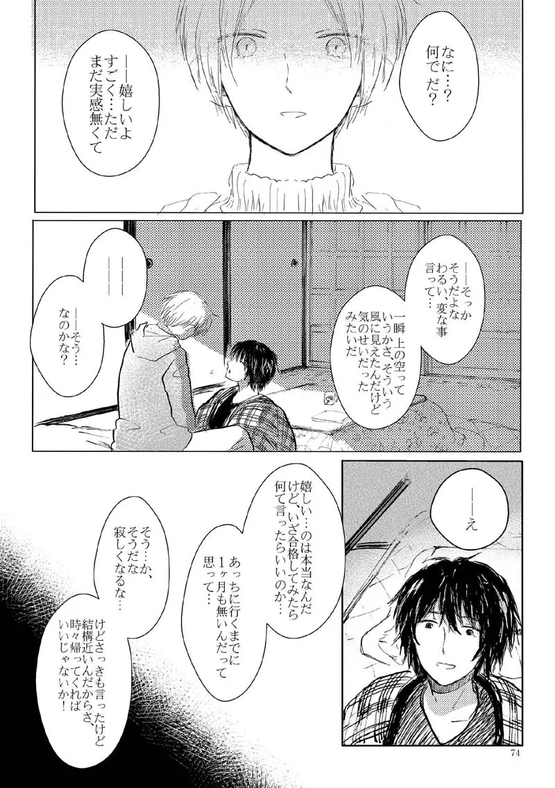 さよならのむこうがわ Page.71