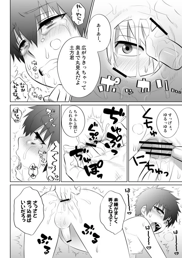 銀土がショタになるお話 Page.15