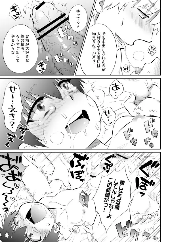 銀土がショタになるお話 Page.20