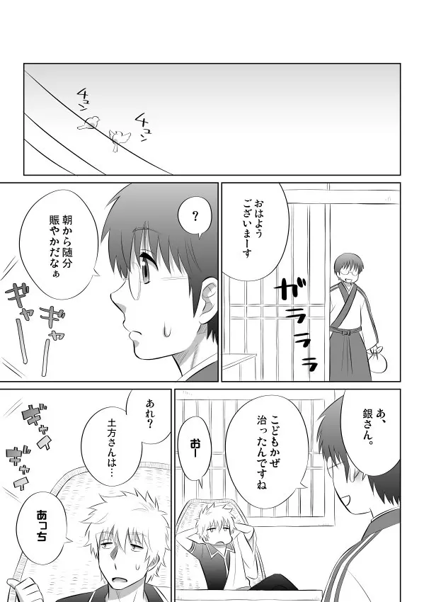 銀土がショタになるお話 Page.22