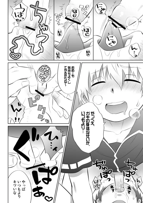 銀土がショタになるお話 Page.7