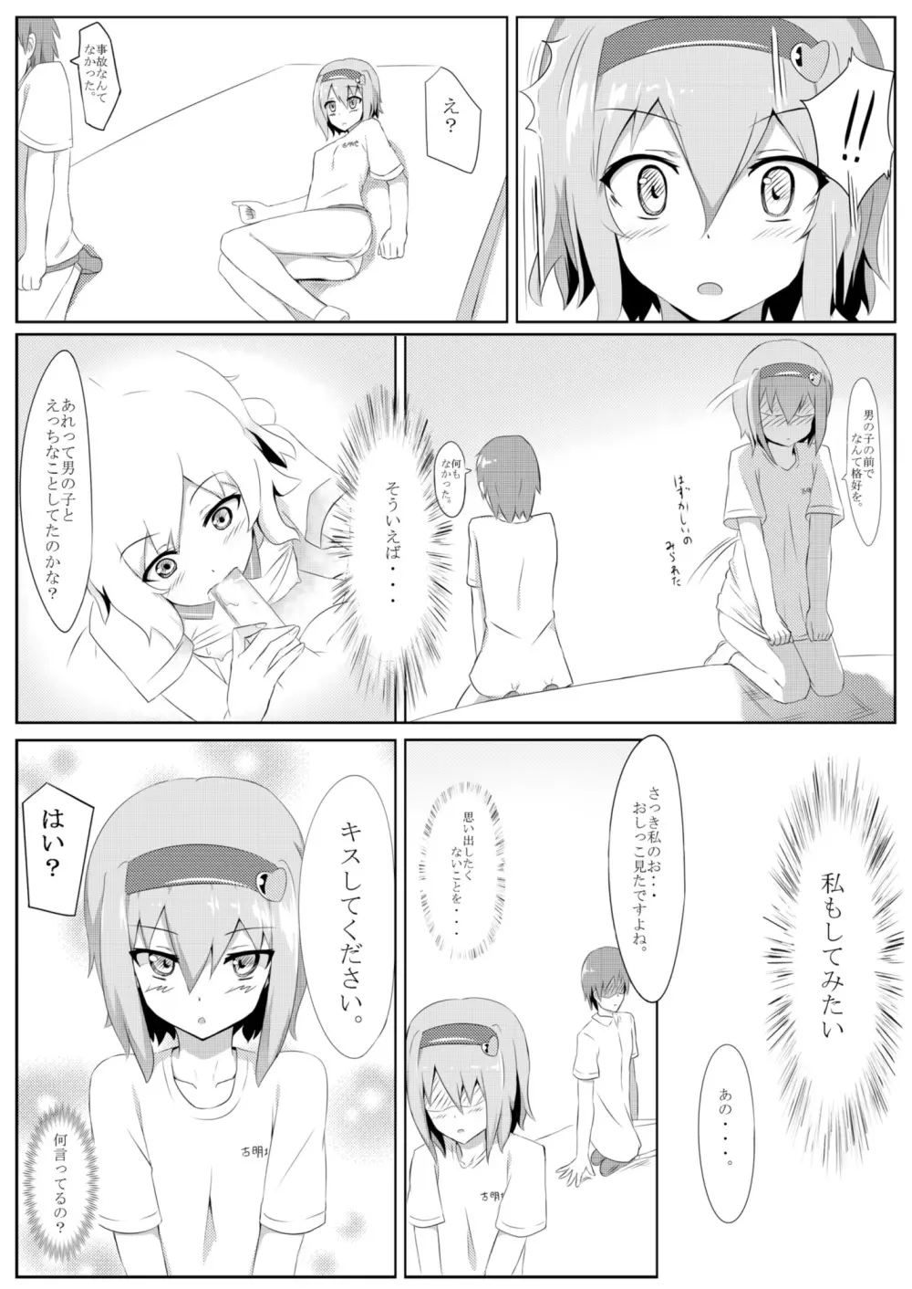 古明地さとりの どうして我慢できないのですか? Page.12