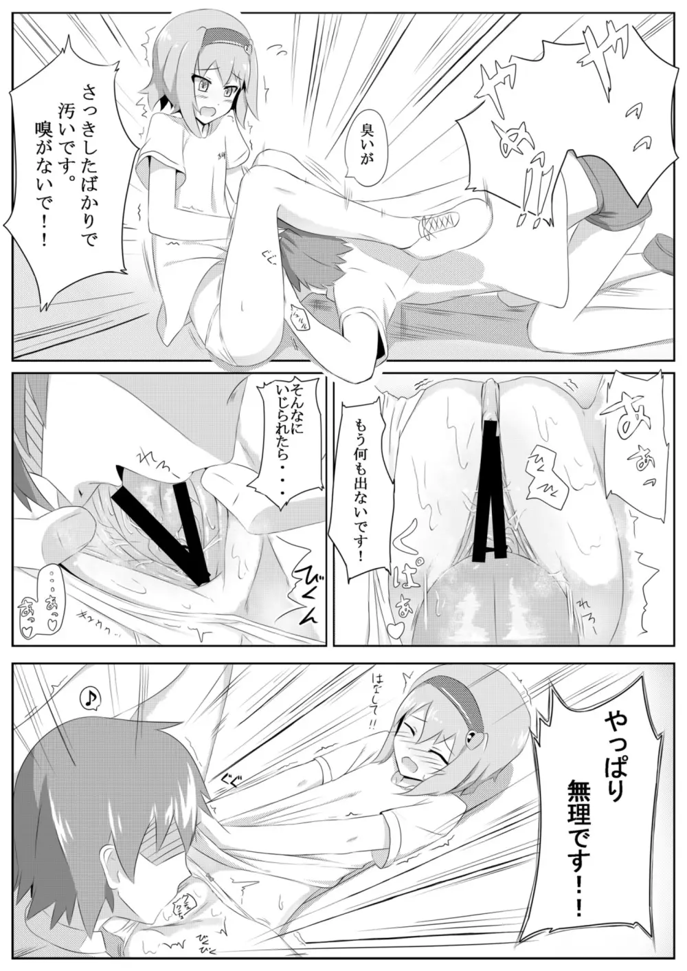 古明地さとりの どうして我慢できないのですか? Page.23