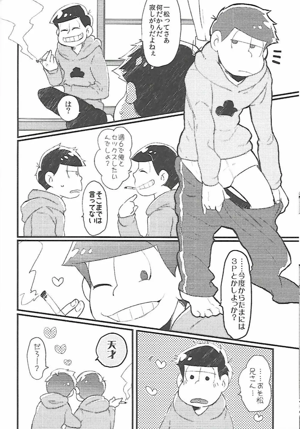 長男さまのおもちゃ Page.11