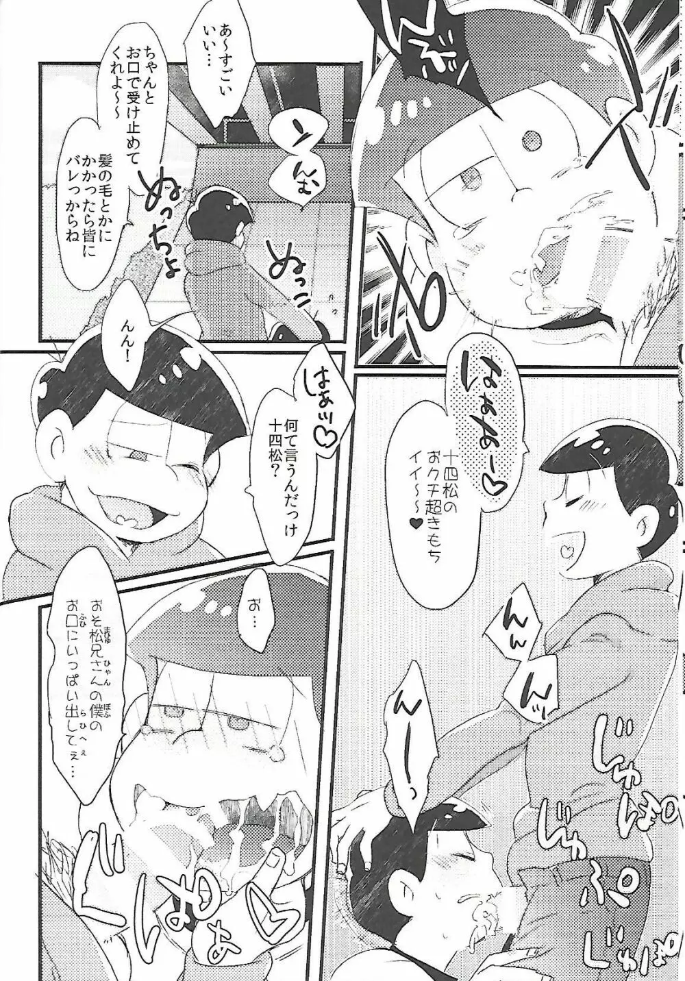 長男さまのおもちゃ Page.15
