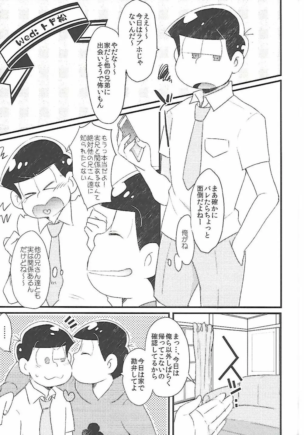 長男さまのおもちゃ Page.20