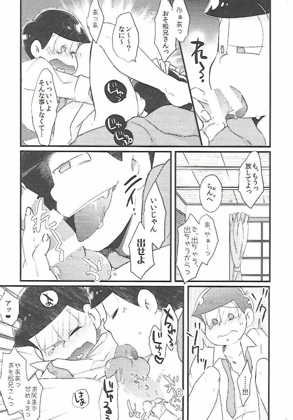 長男さまのおもちゃ Page.22