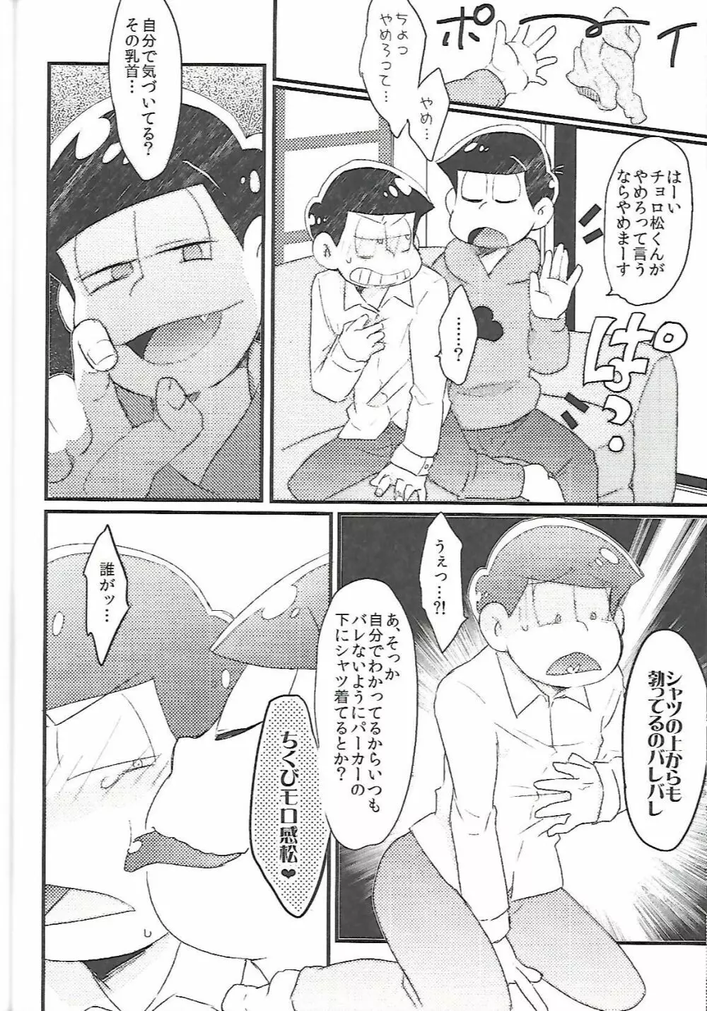 長男さまのおもちゃ Page.29