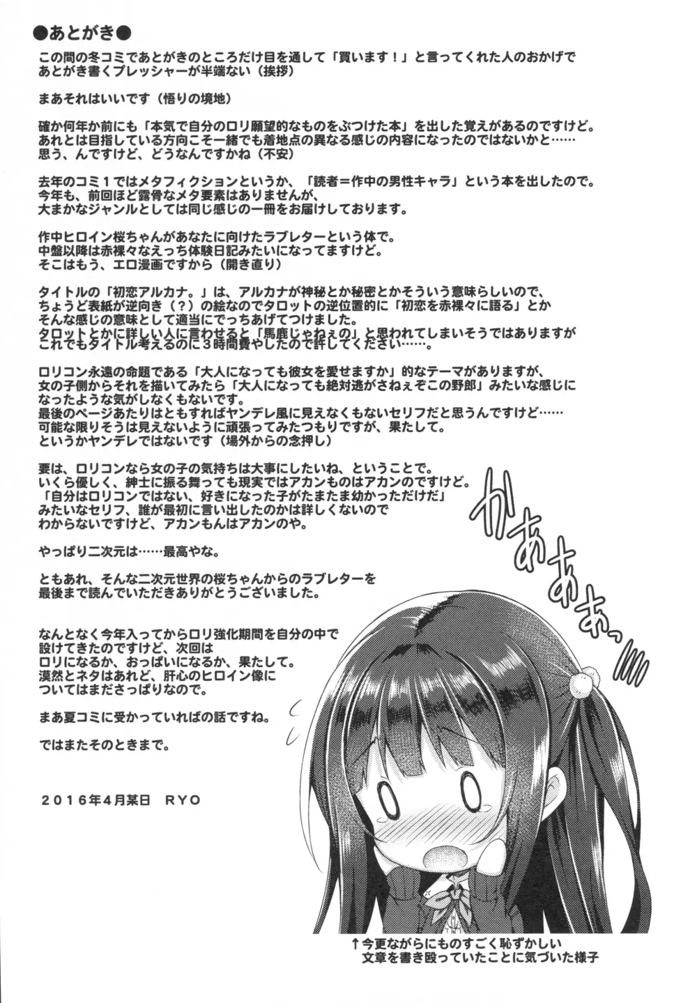 初恋アルカナ。 Page.20