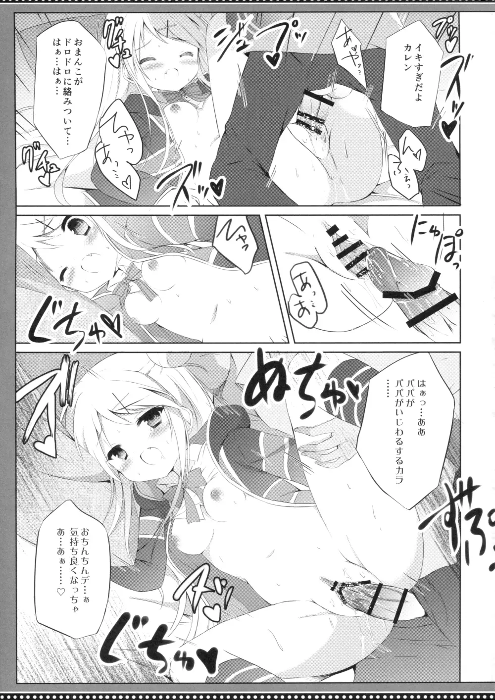 カレンコンプレックス Page.22