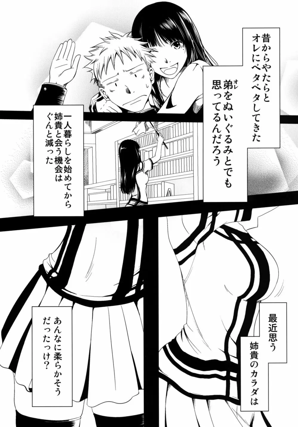姉貴! Page.7