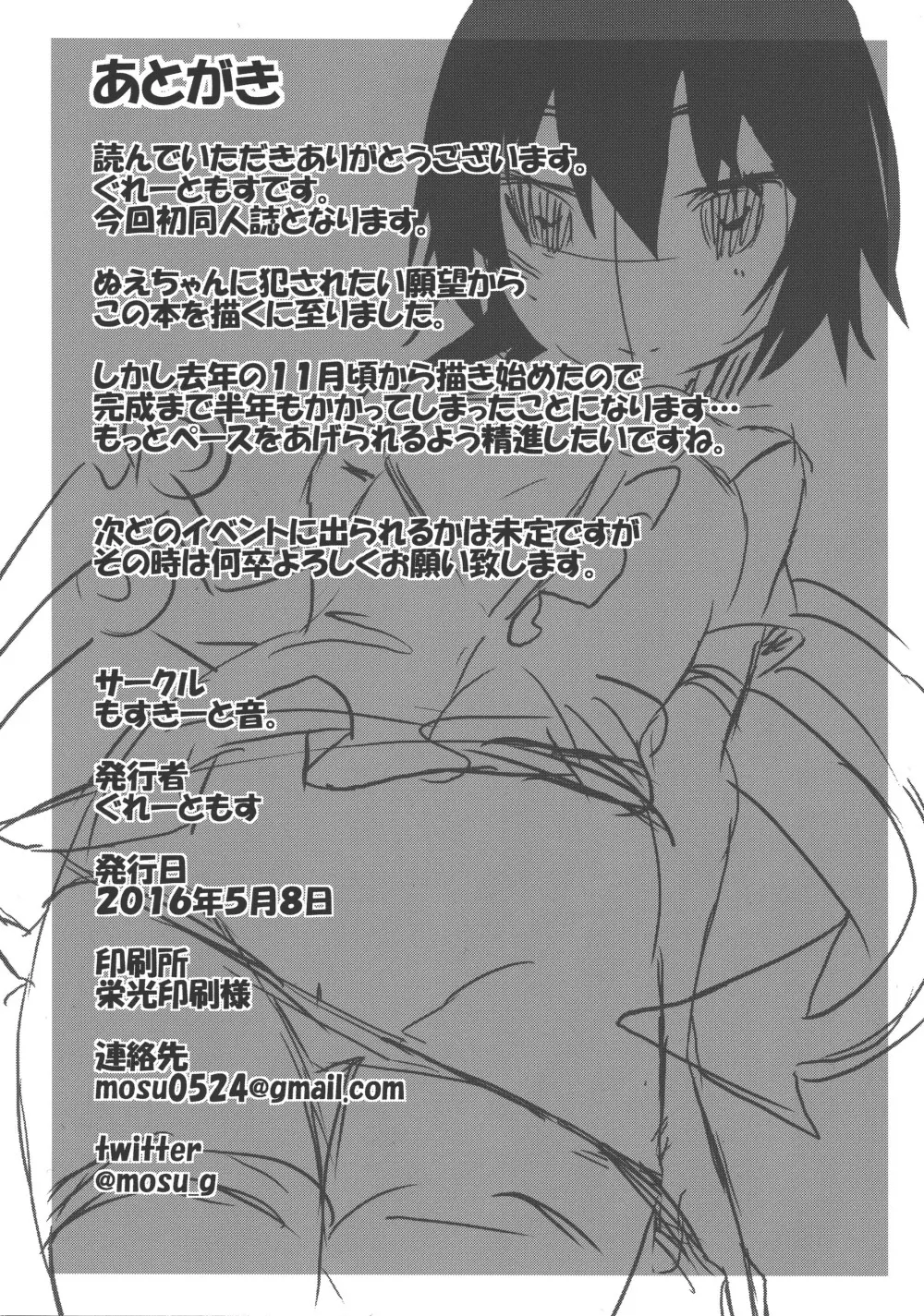 淫獣ぬえとの性活 Page.24
