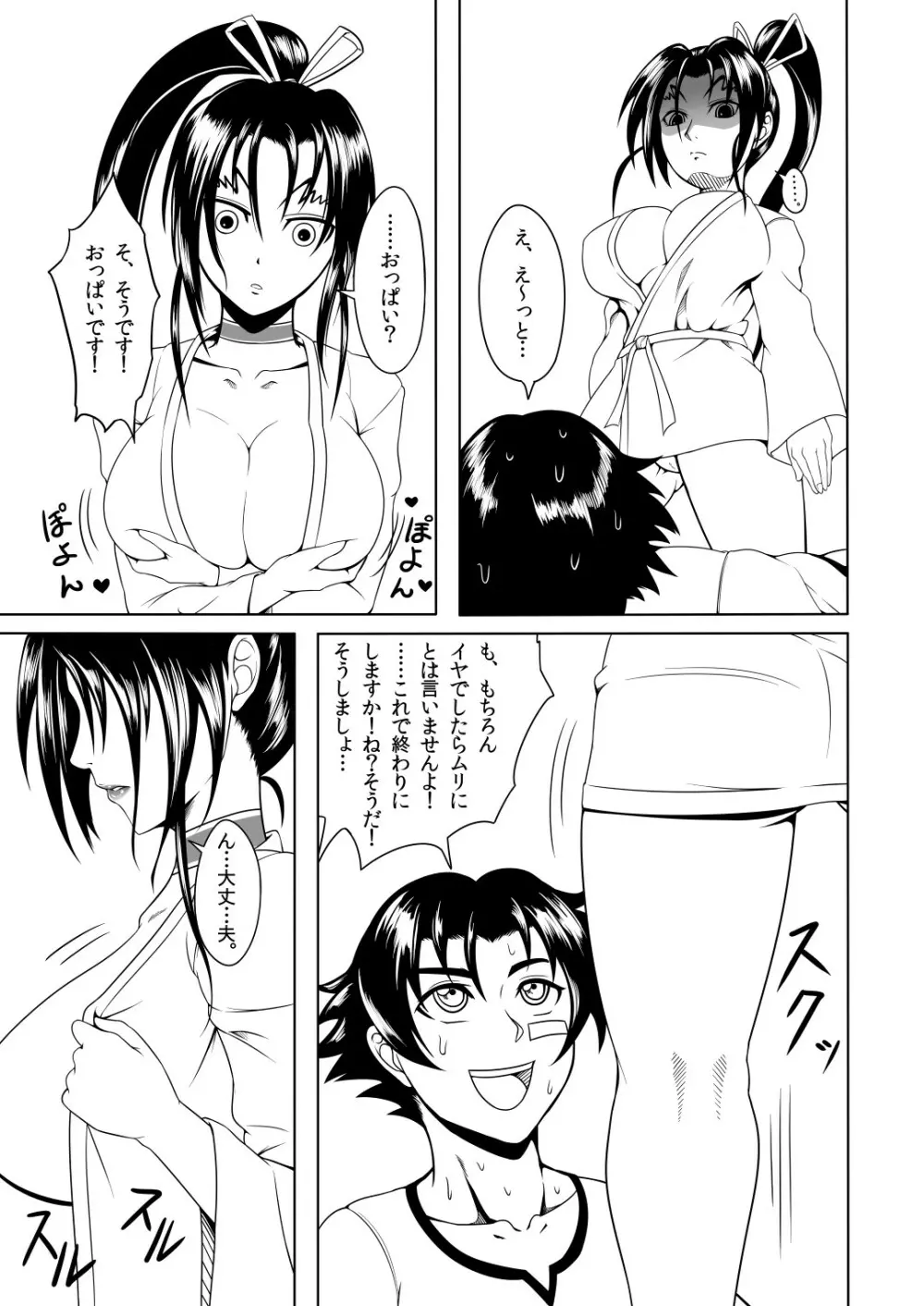 History's Strongest Bitch しぐれ静 Page.19