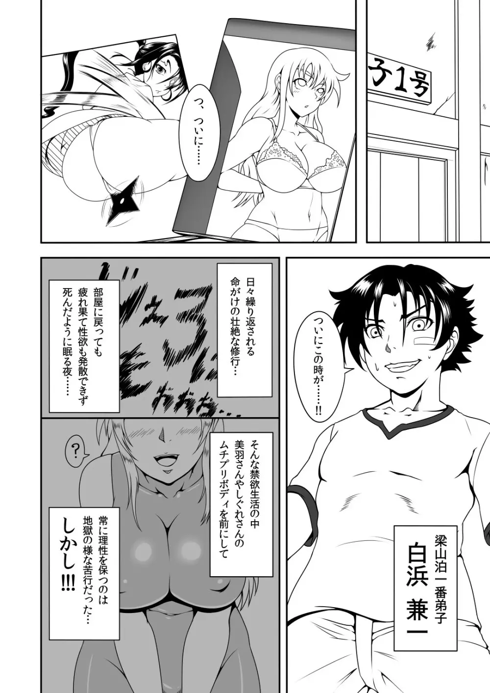History's Strongest Bitch しぐれ静 Page.2