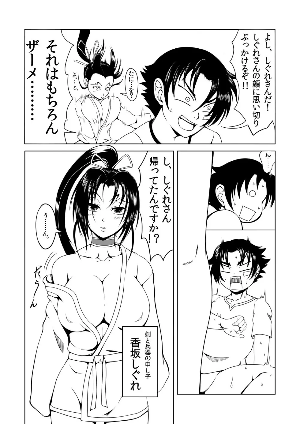 History's Strongest Bitch しぐれ静 Page.4
