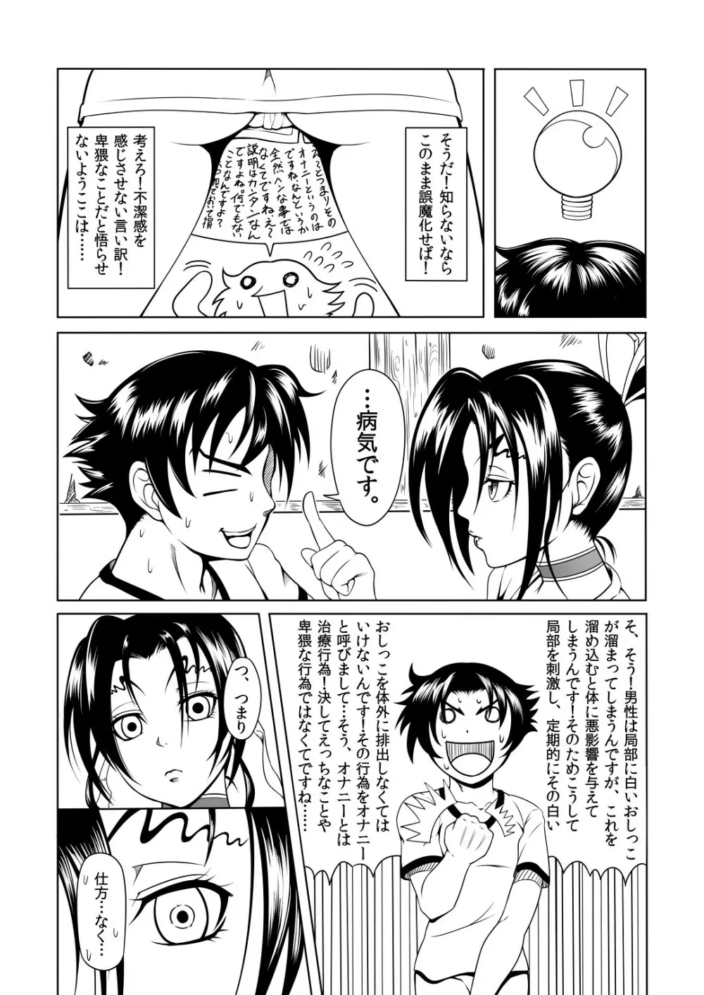 History's Strongest Bitch しぐれ静 Page.7