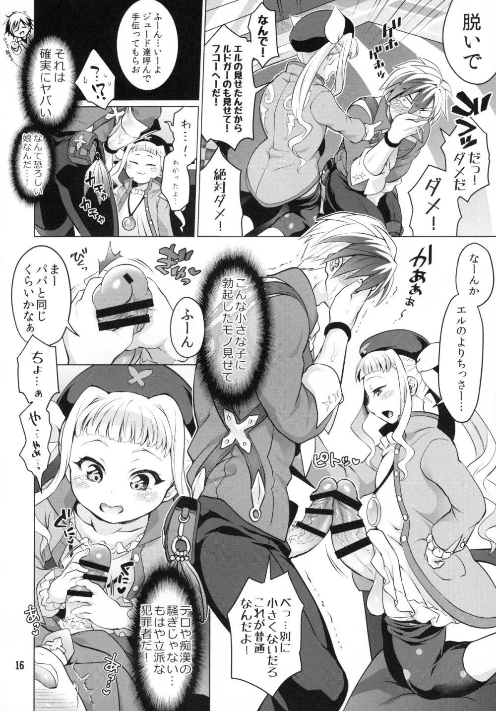 ふたなりエルとルドガーの愛棒スープ Page.15