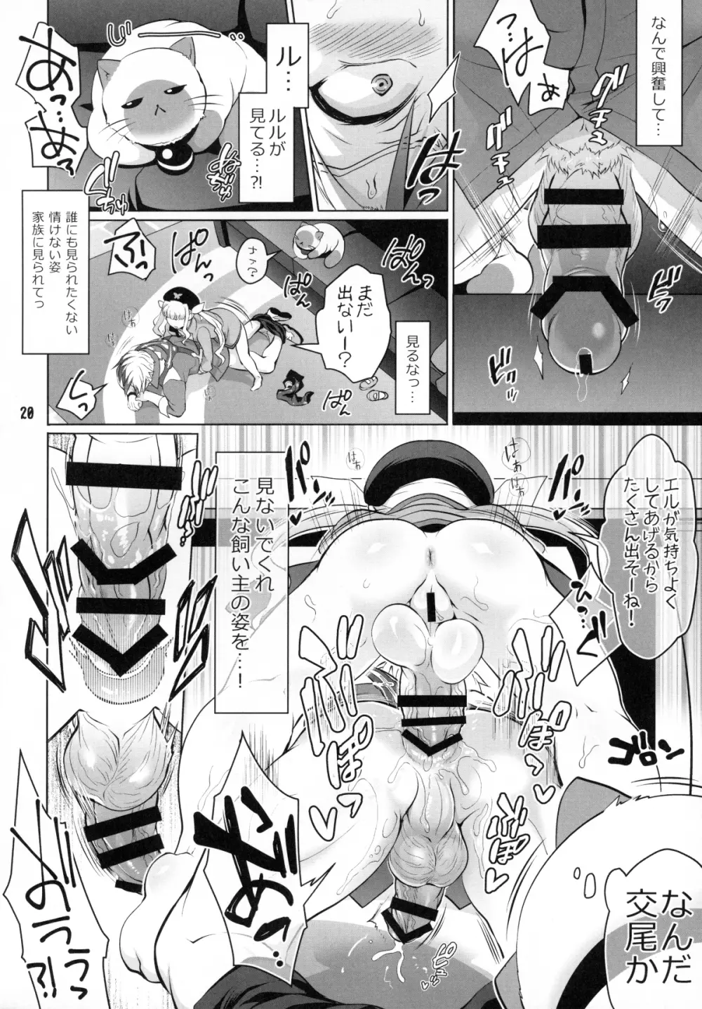 ふたなりエルとルドガーの愛棒スープ Page.19