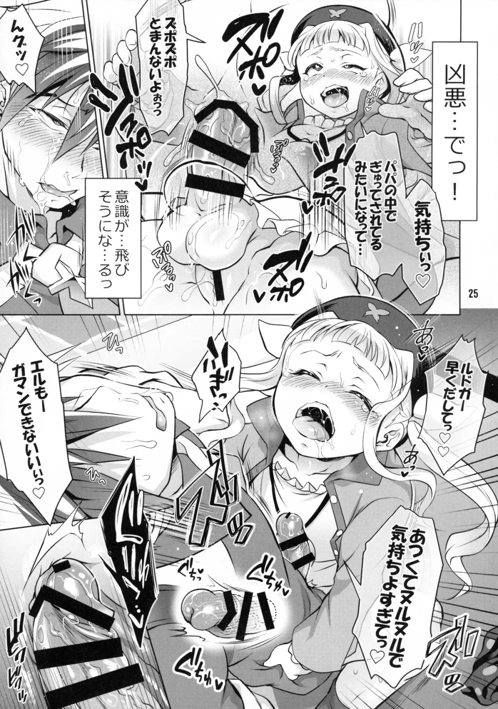 ふたなりエルとルドガーの愛棒スープ Page.24