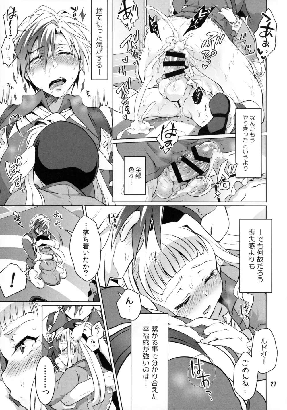 ふたなりエルとルドガーの愛棒スープ Page.26