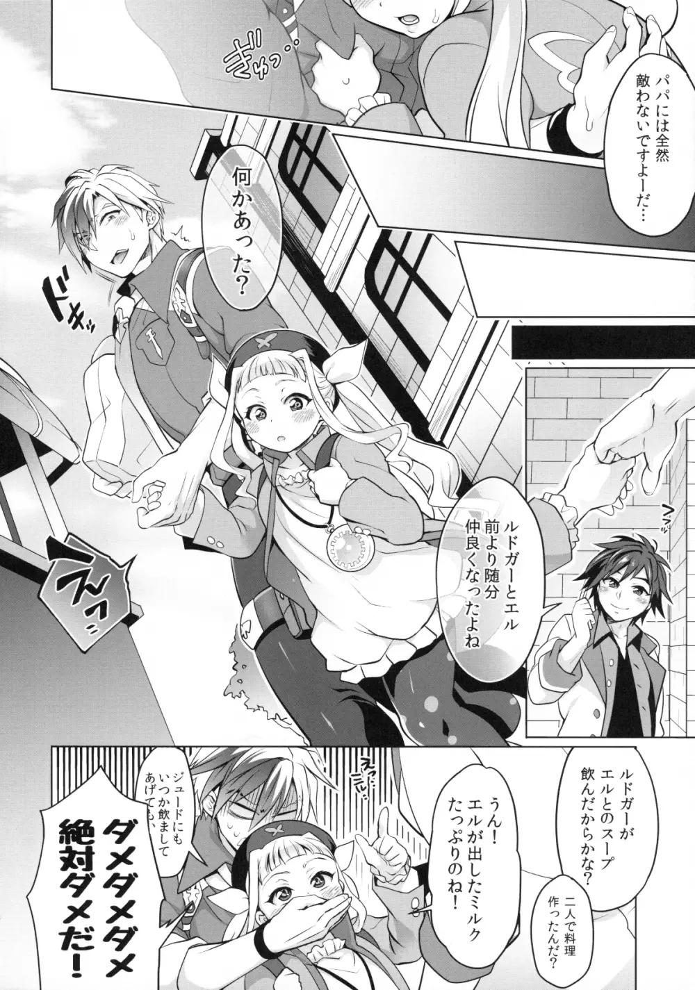 ふたなりエルとルドガーの愛棒スープ Page.27