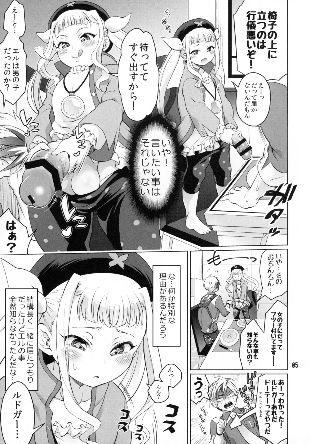 ふたなりエルとルドガーの愛棒スープ Page.4