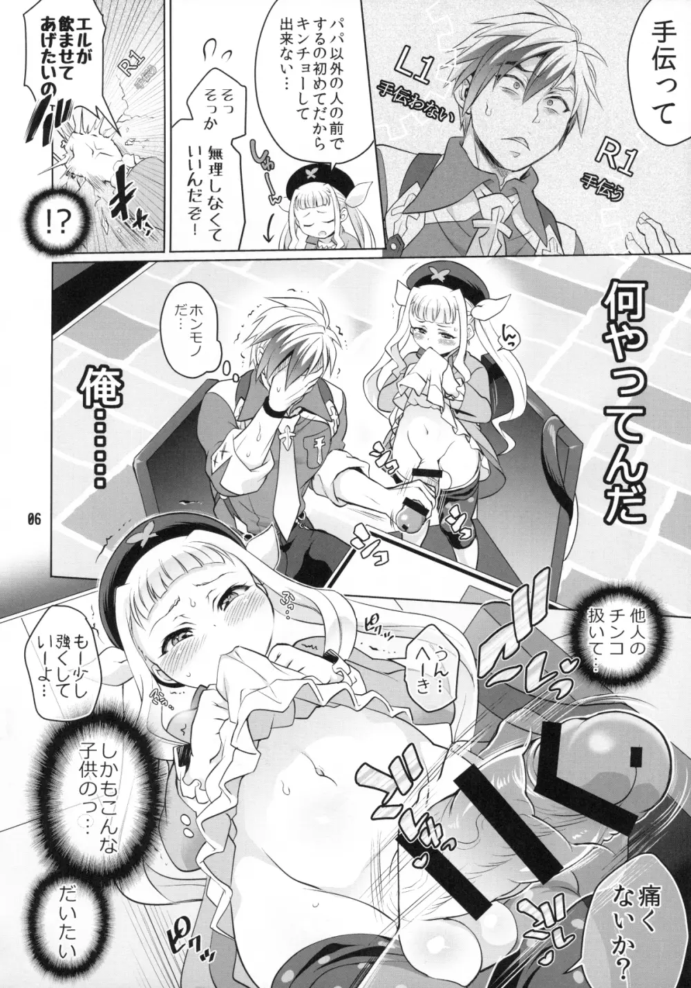 ふたなりエルとルドガーの愛棒スープ Page.5