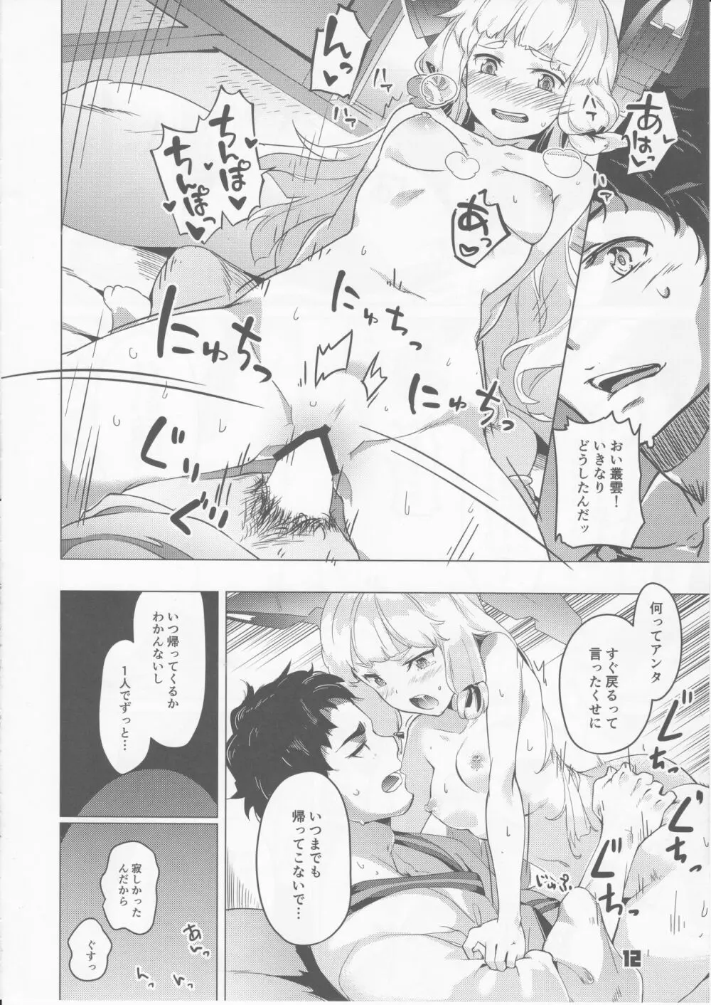 九三式酸素魚雷 5 アンリミテッド! Page.11