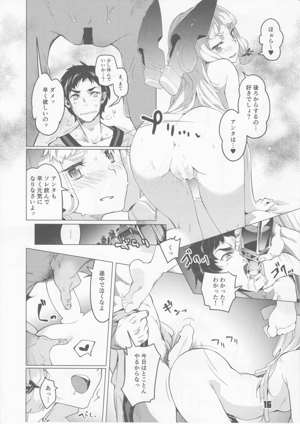 九三式酸素魚雷 5 アンリミテッド! Page.15