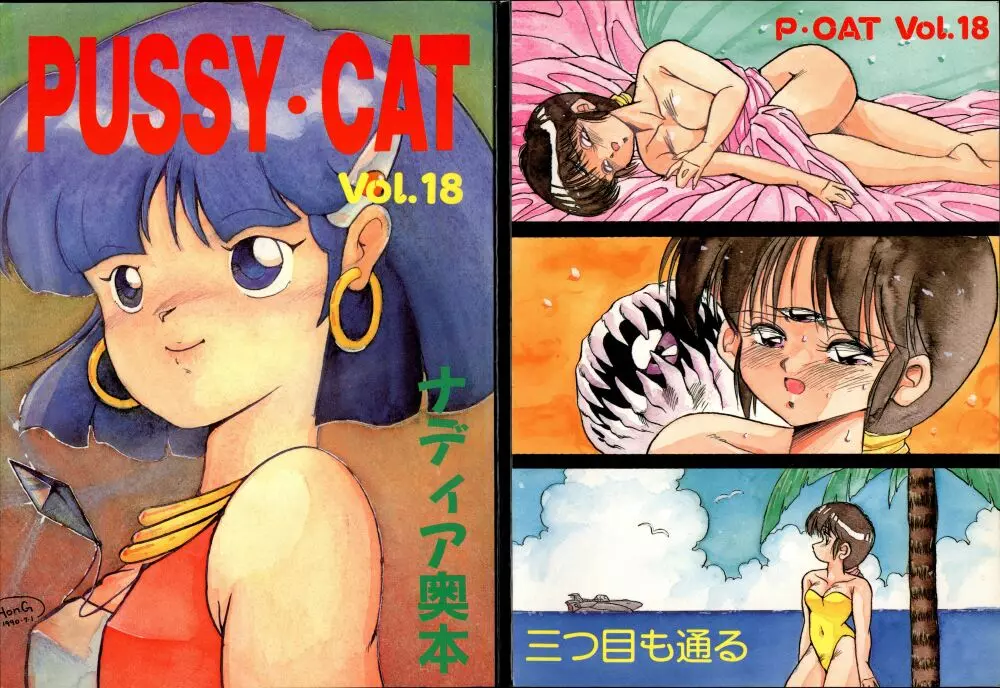 PUSSY･CAT Vol.18 ナディア奥本 Page.1