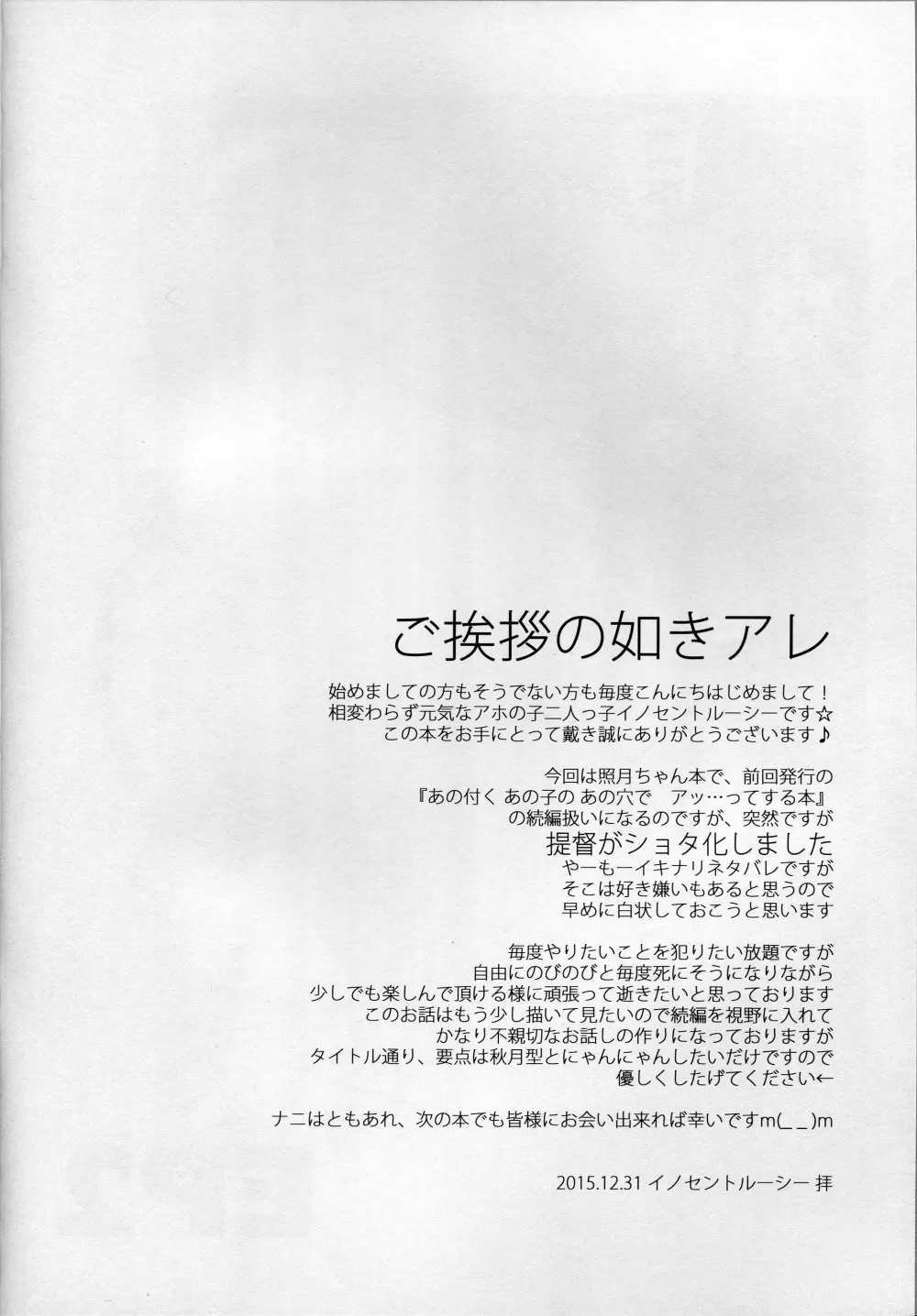 月夜の本EP2～秋月型と夜戦するだけの本～ Page.3