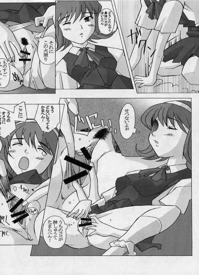 十兵衛焼き -ラブリー眼帯の秘儀- Page.21