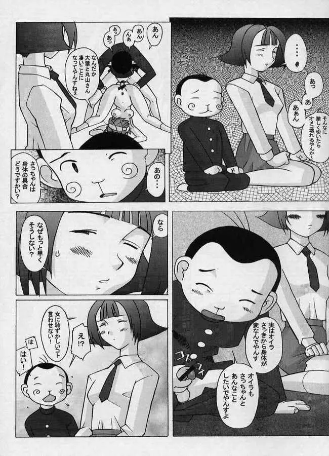 十兵衛焼き -ラブリー眼帯の秘儀- Page.24