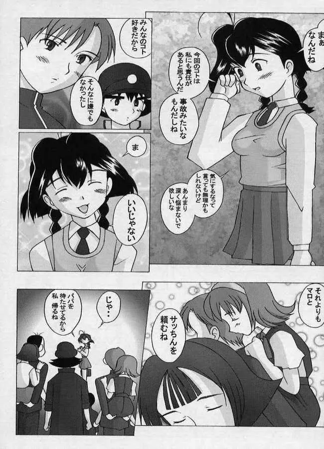 十兵衛焼き -ラブリー眼帯の秘儀- Page.40