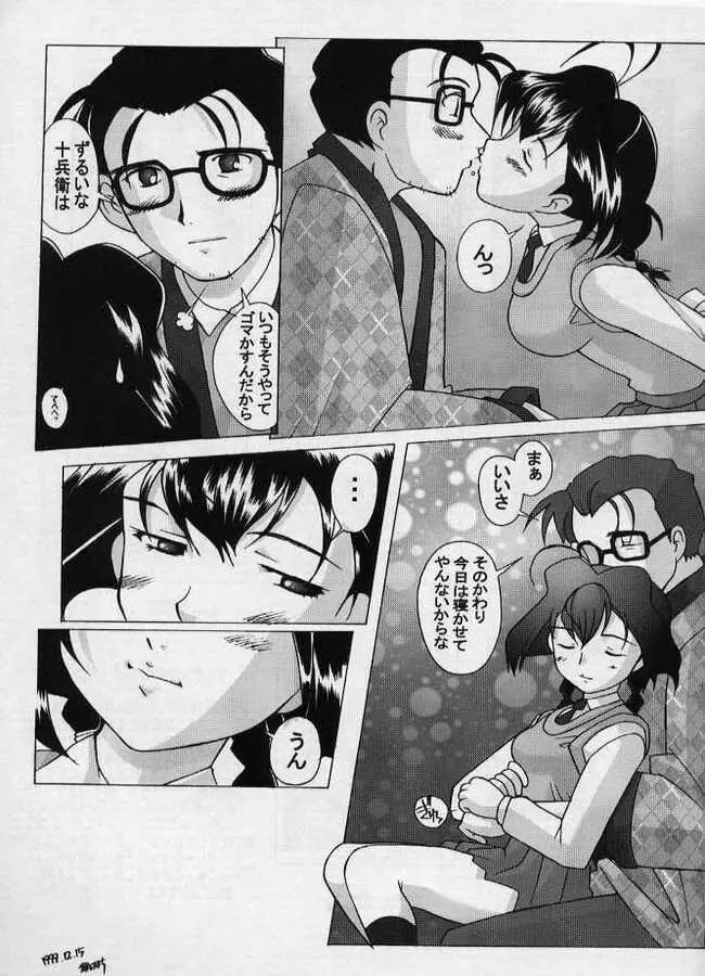 十兵衛焼き -ラブリー眼帯の秘儀- Page.42