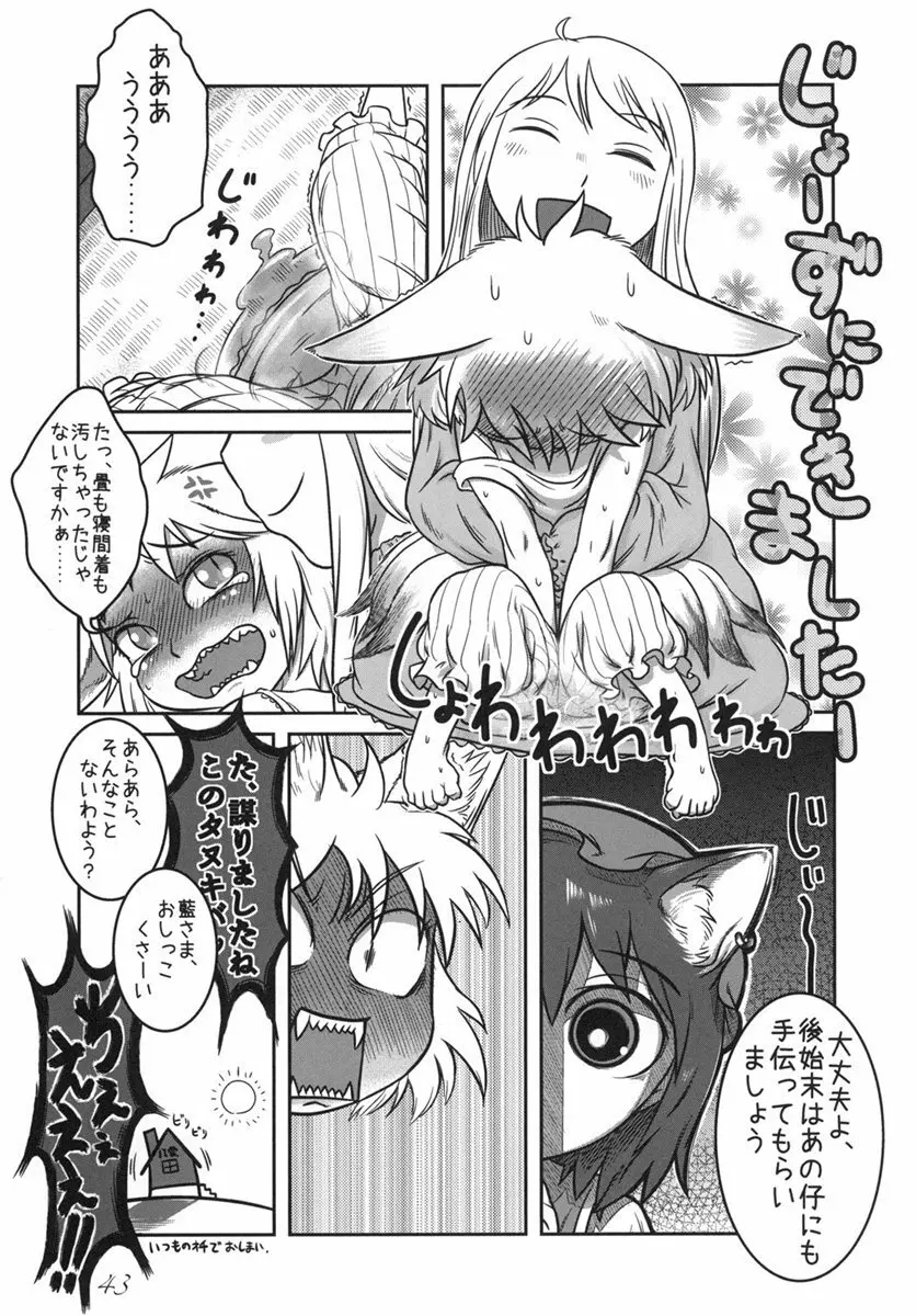 東方の尿の合同です。 ～二度目の失敗～ Page.44