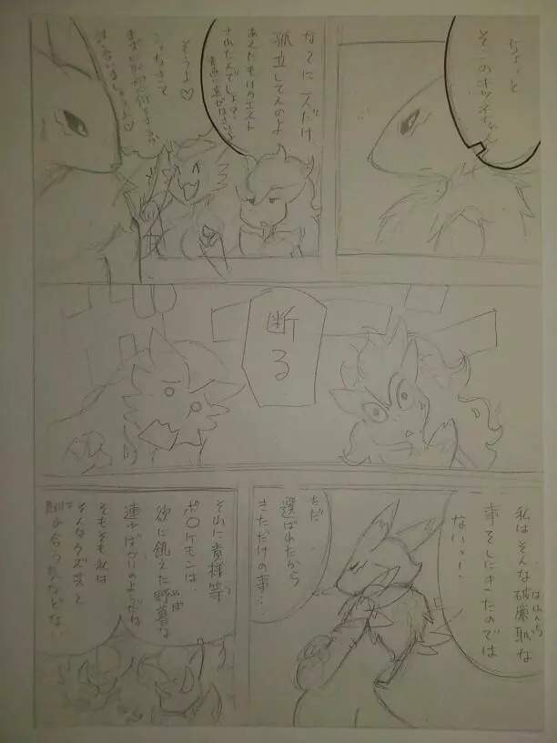 Unnamed Comic By Kewon Page.2