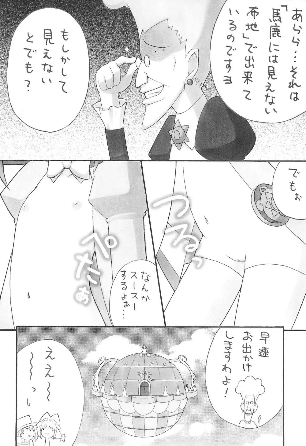 ふたGO! Page.6