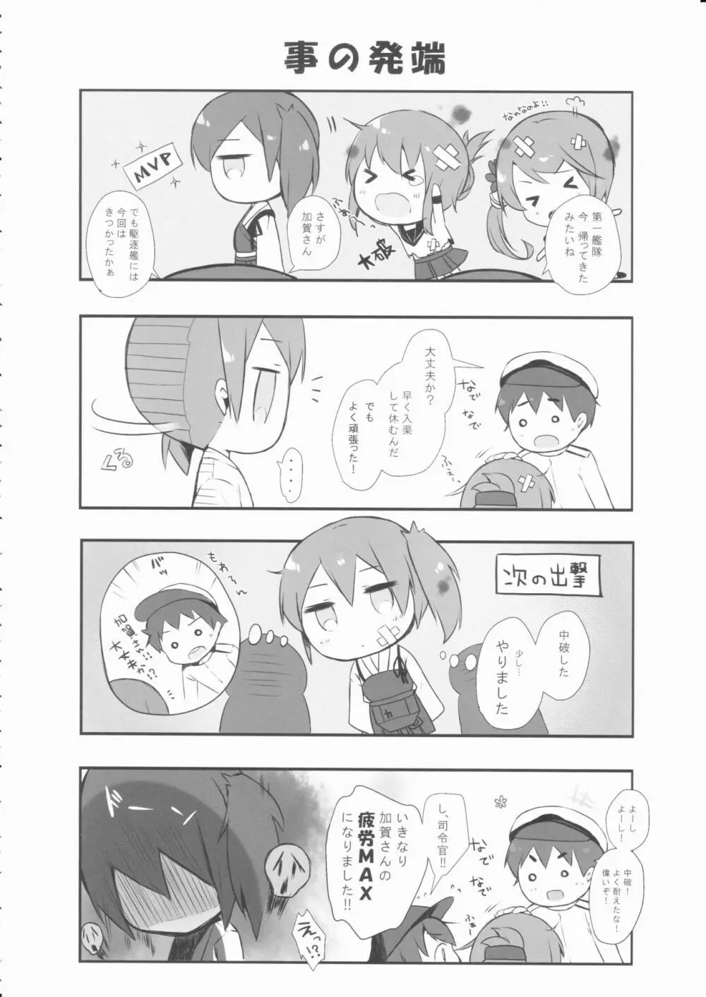 カガデレ Page.3