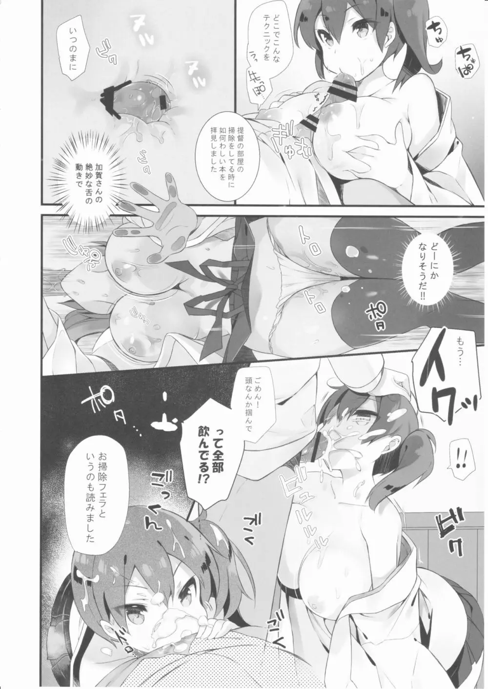 カガデレ Page.7