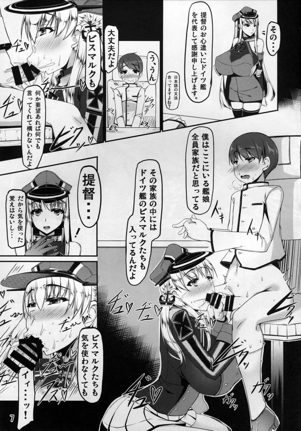 艦隊コミュニケーション-Prinz Eugen Page.6