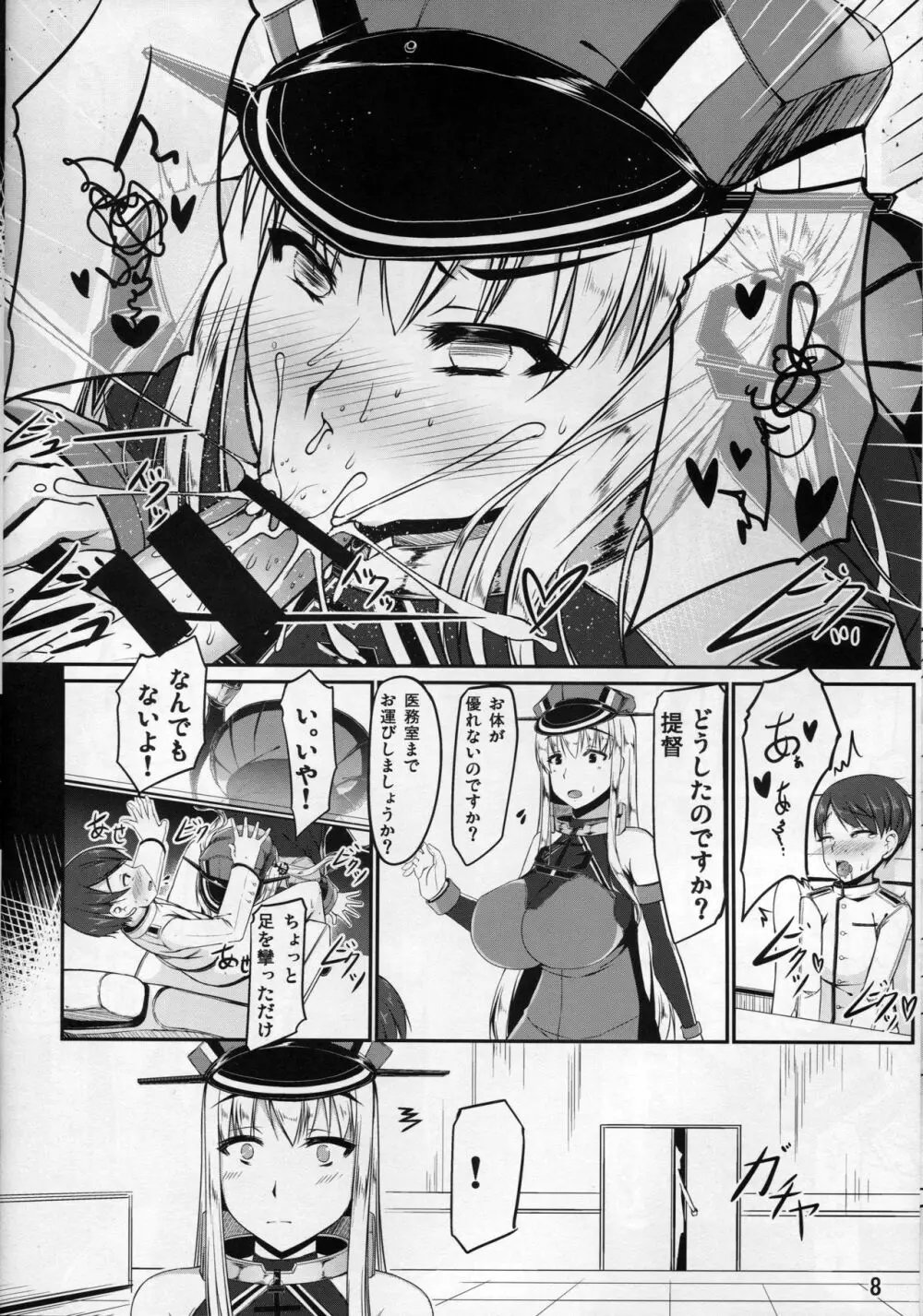 艦隊コミュニケーション-Prinz Eugen Page.7